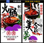 火锅海报