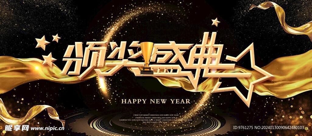 颁奖典礼