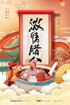 腊八节海报