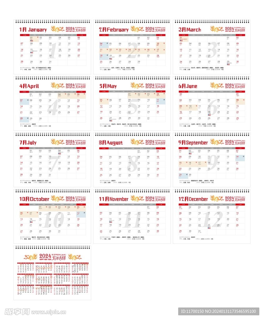2024年纯月历中美双节
