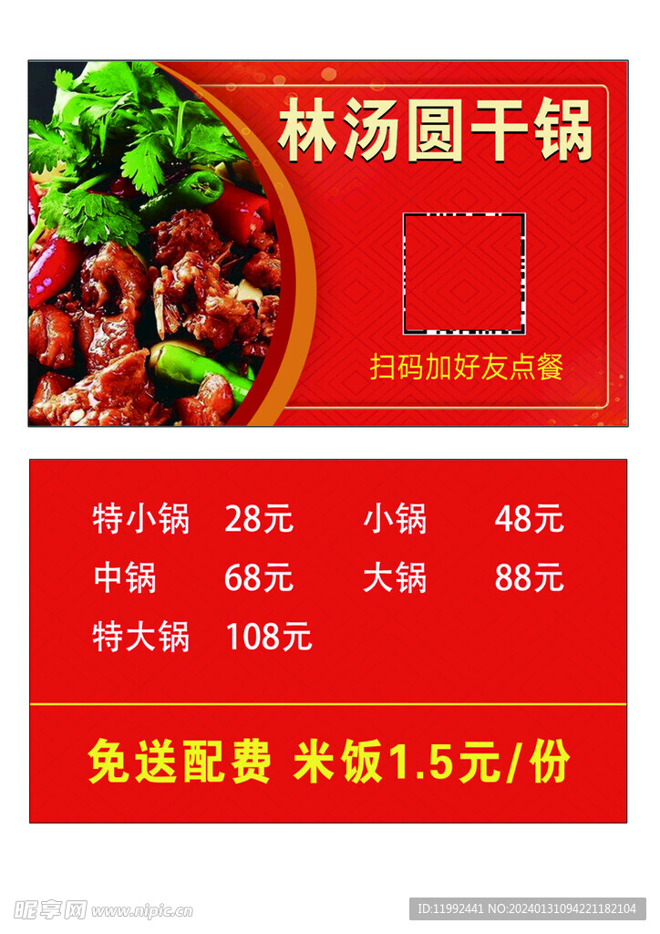 干锅新年名片