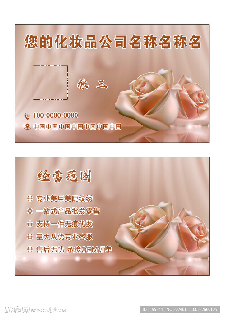 化妆店名片
