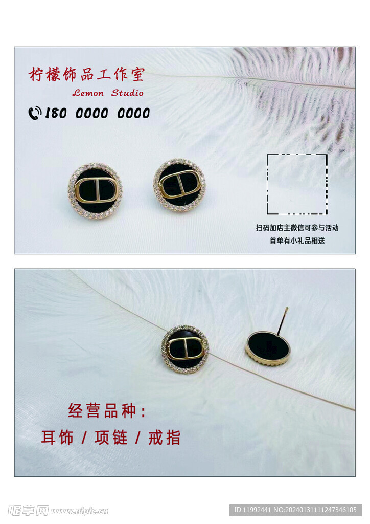 饰品名片