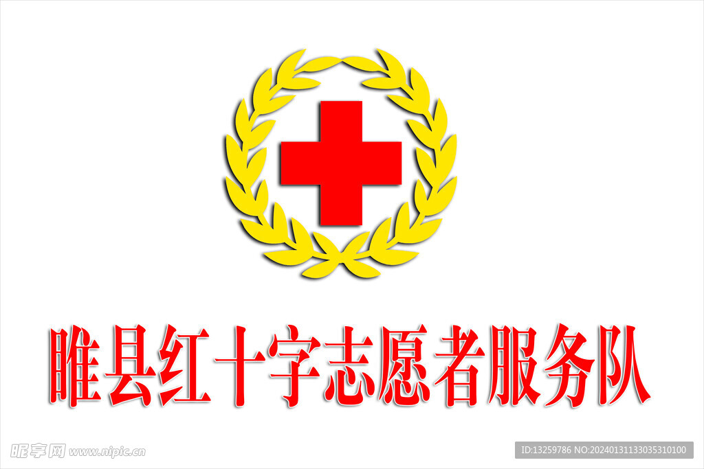 睢县红十字志愿者服务队
