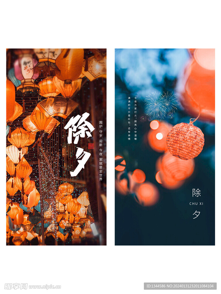 除夕 