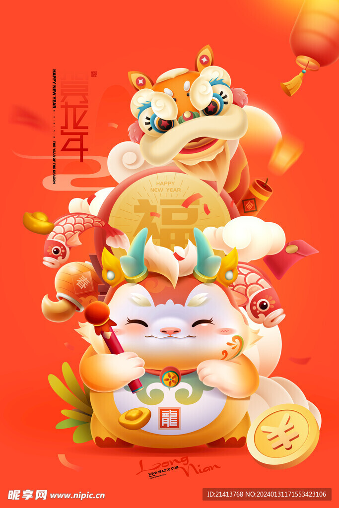 龙年新春海报 