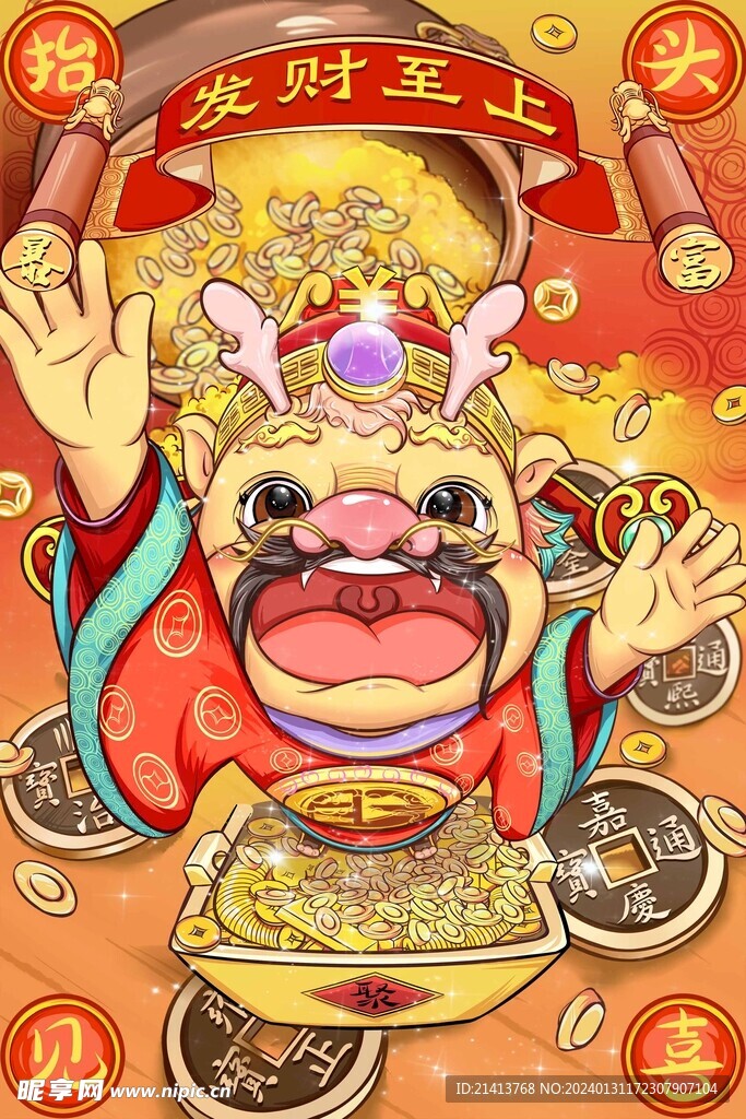 初五财神海报 