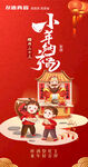 小年 新年 龙年 灶王