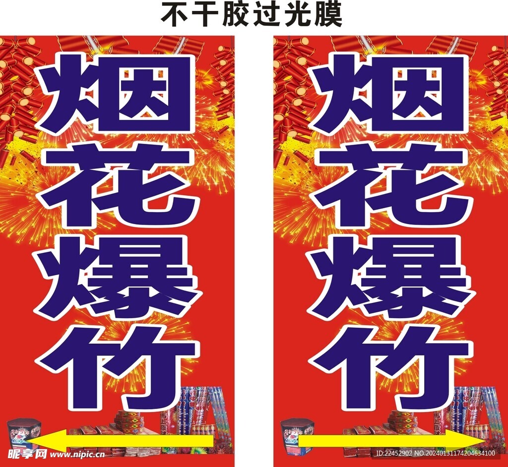 烟花爆竹