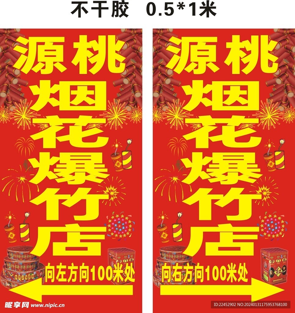 烟花爆竹