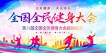 全民健身日 活动宣传 展板 