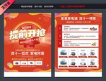 宣传单 商超家具 家电珠宝 