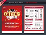 宣传单 商超家具 家电珠宝 