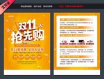 宣传单 商超家具 家电珠宝 首