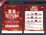 宣传单 商超家具 家电珠宝 