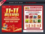 宣传单 商超家具 家电珠宝 