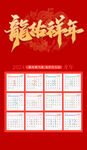 2024 龙年 新年挂历
