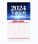 2024 龙年 新年挂历