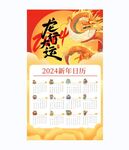 2024 龙年 新年挂历