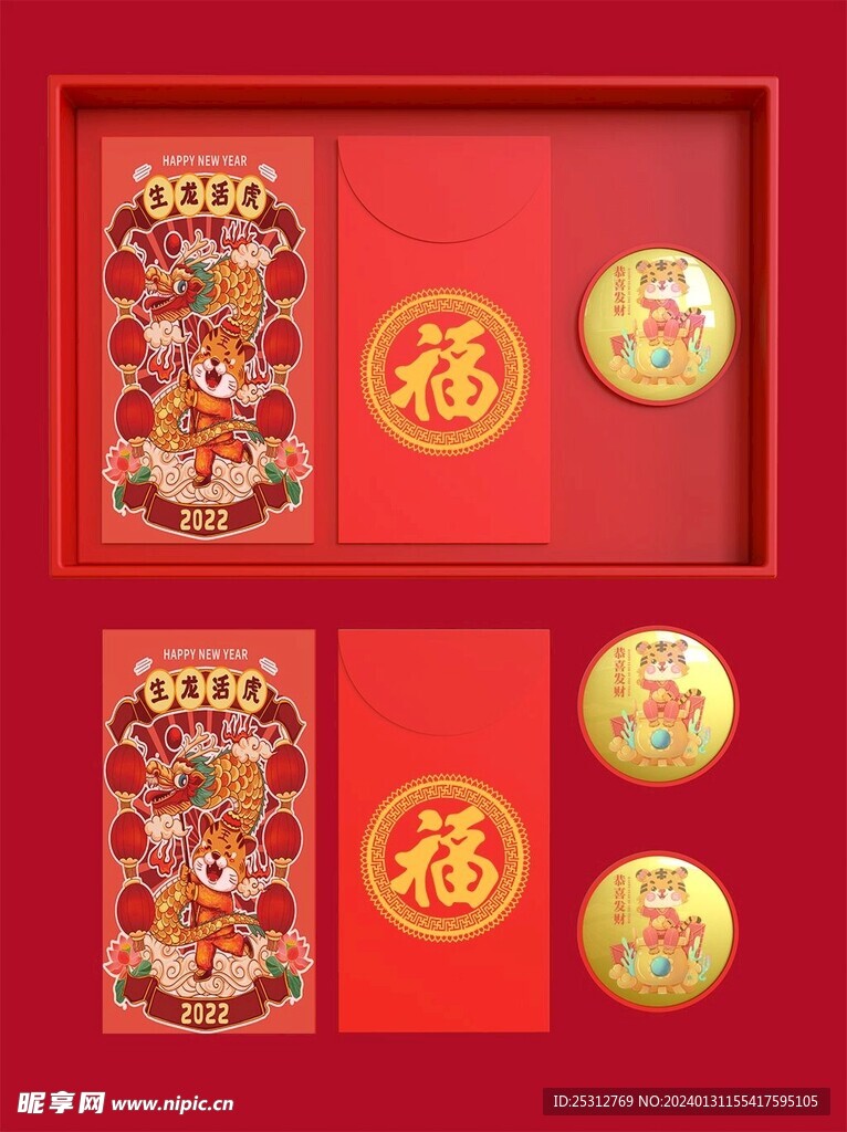 礼盒红包样机
