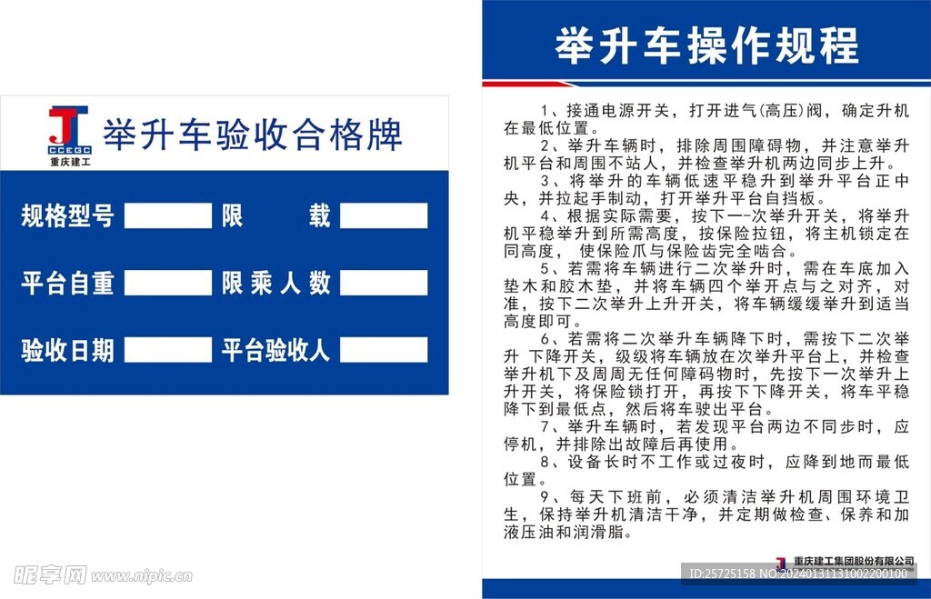 举升车操作规程