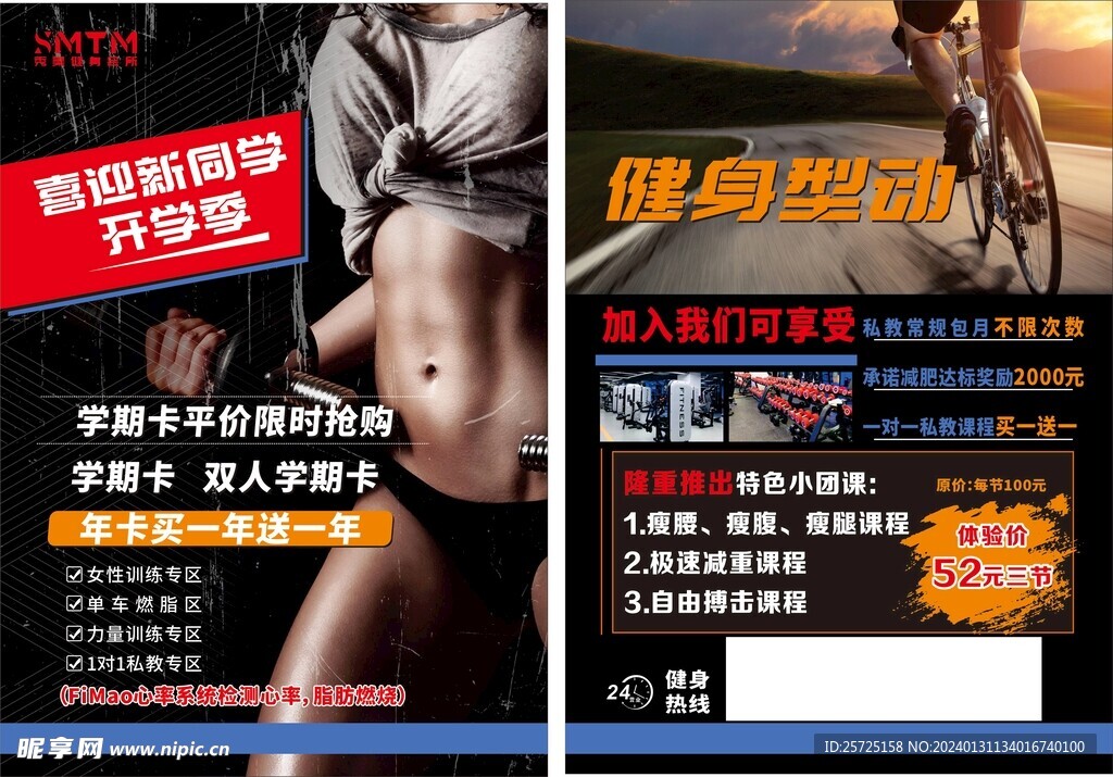 健身房宣传单