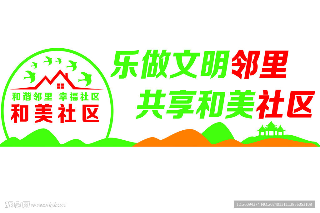 社区文化墙