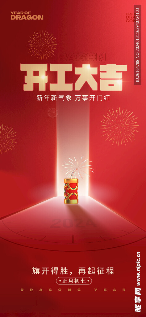 开工大吉