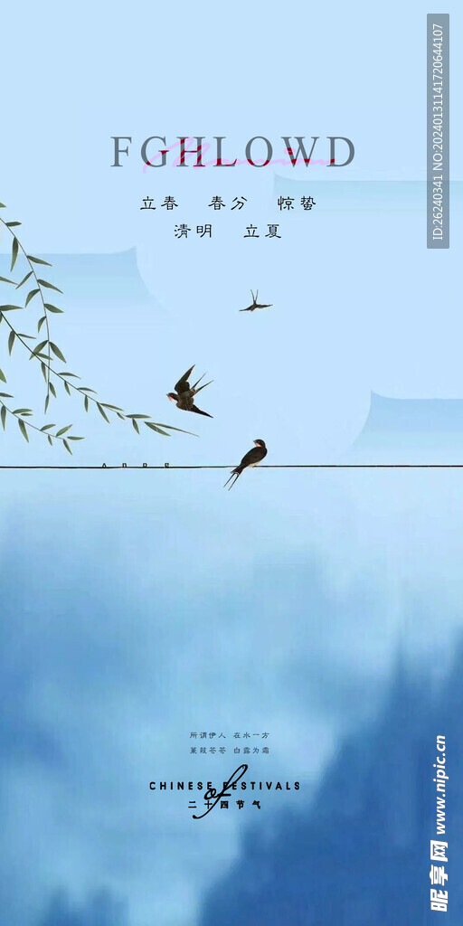 立春