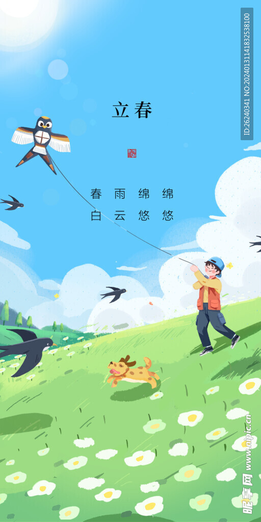 立春