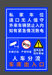 蓝色车库出入口警示标牌