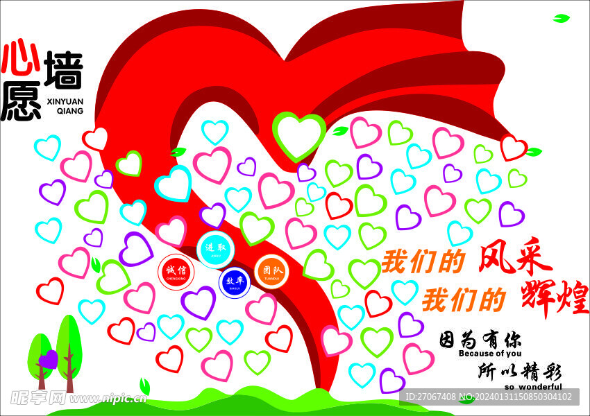 心愿墙