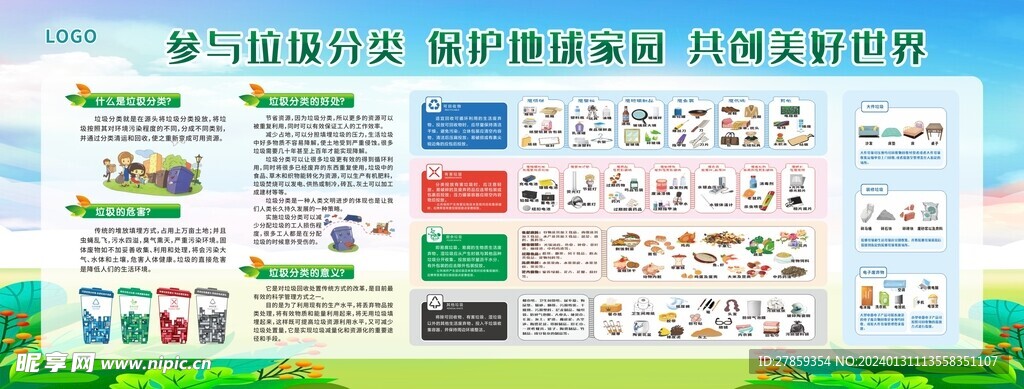 垃圾分类