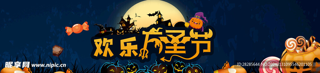 万圣节横幅