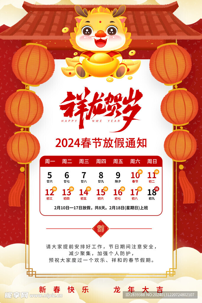 放假通知