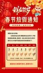 放假通知