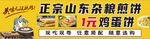 杂粮煎饼