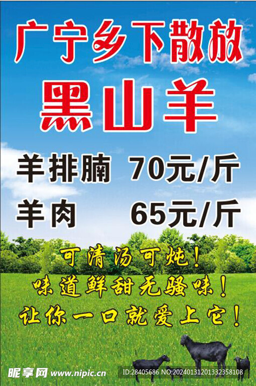 黑山羊
