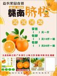 赣南脐橙