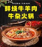 牛杂火锅