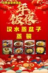 年夜饭