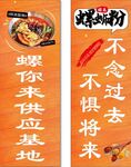 螺蛳粉海报 