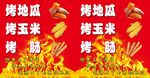 烤红薯