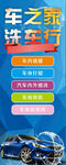 洗车海报