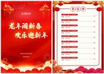 春节节目单