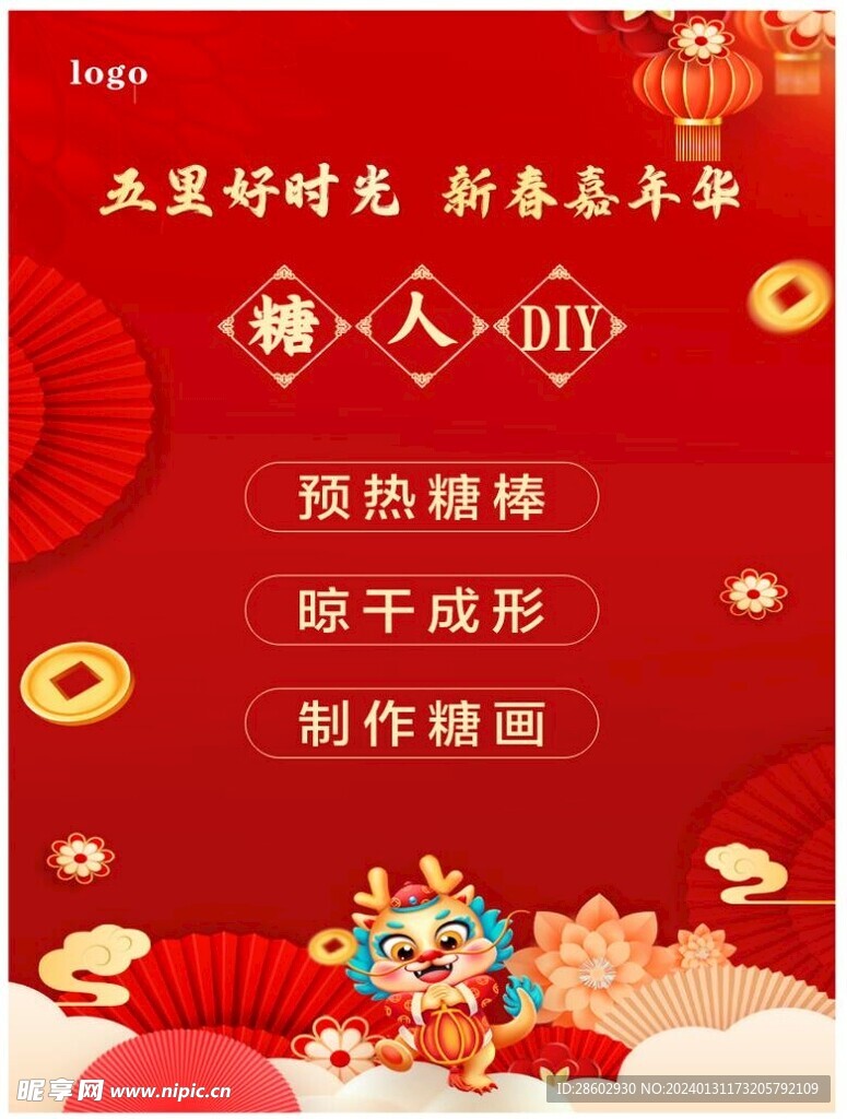 春节活动背景