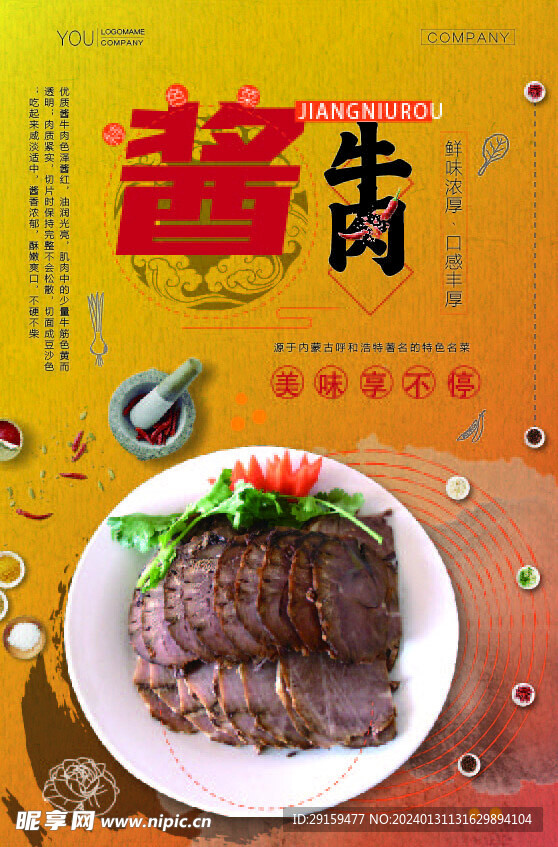 牛肉