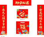 春节对联