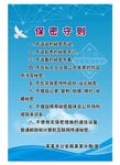 保密守则