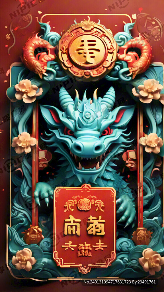 开工大吉红包封面 龙年